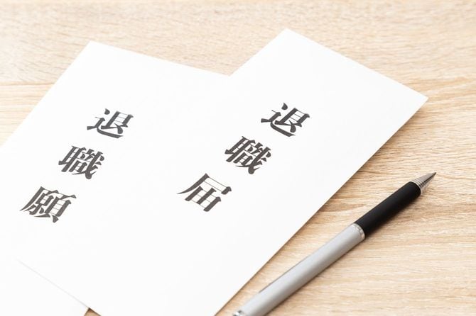 退職届