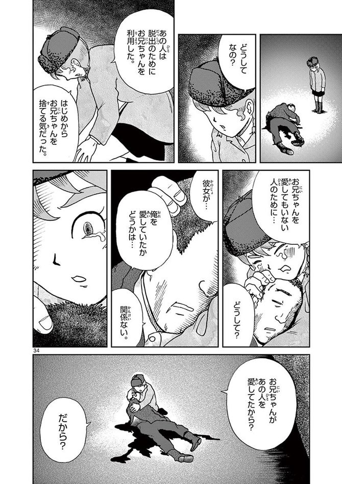 『国境のエミーリャ』c池田邦彦／小学館