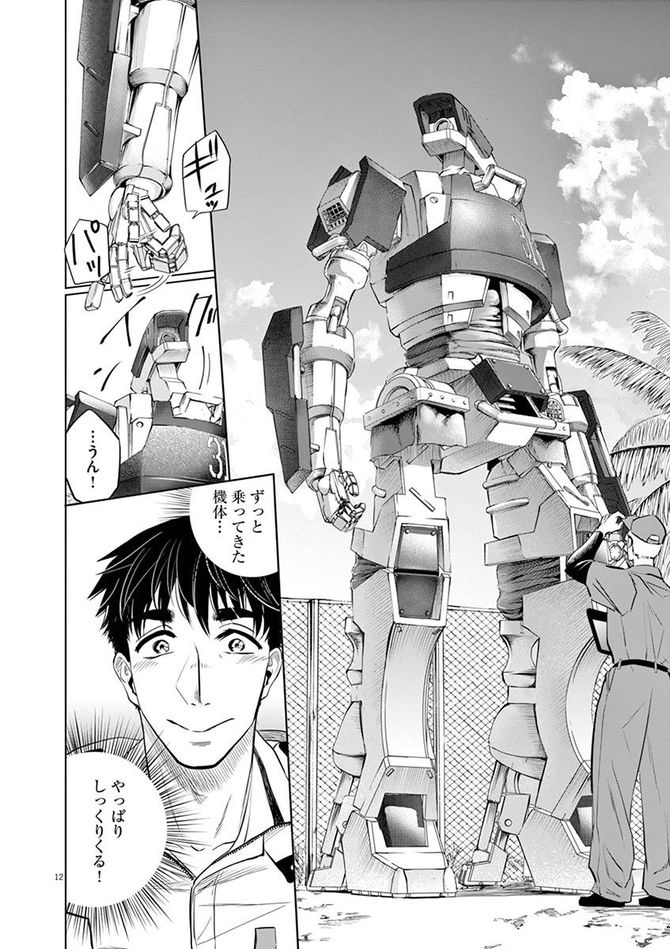 『バトルグラウンドワーカーズ』©竹良実／小学館