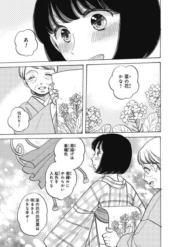 『恋せよキモノ乙女』c山崎零／新潮社