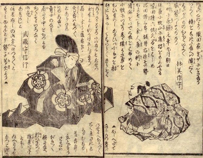 『絵本太閤記』に登場する信行（信勝）と林美作守