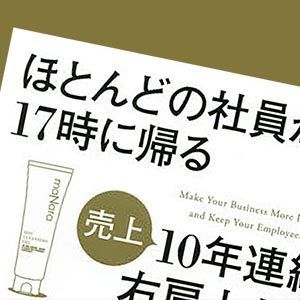 なぜ 飛び降りろ と叱咤できたのか ワタミ会長 渡邉美樹 President Online プレジデントオンライン