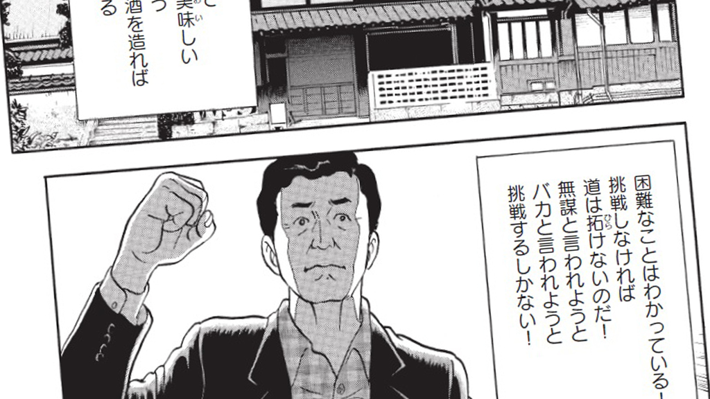 漫画『獺祭』開発秘話を読むと、獺祭を二度楽しめる件。 | 叶内一彰の居酒屋ブログ