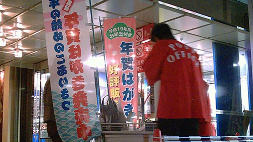 こんなパワハラが実際に行われていたとは…郵便局が年賀はがき販売ノルマ未達の局員に与えていた"罰ゲーム" 局員の告白｢私は100万円をはがきの自爆営業に費やした｣