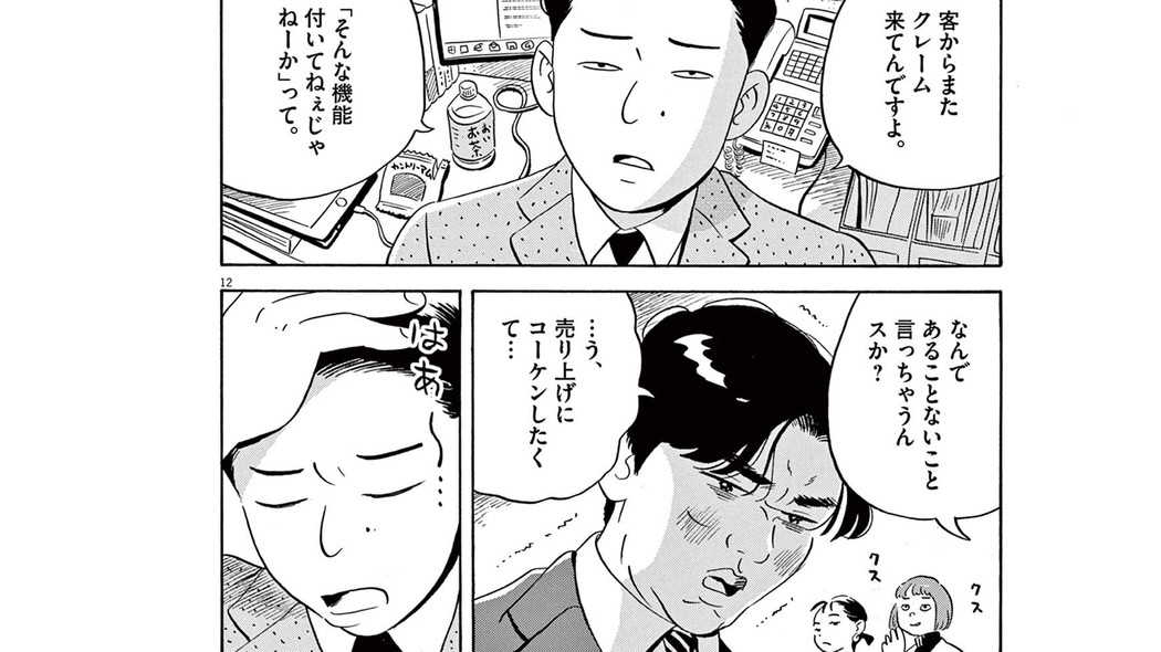 仕事も家事も頑張っているのに報われない｡追い詰められた男が取った行動は…――『ひらやすみ』第5巻 第36話 ｢コミック『ひらやすみ』｣