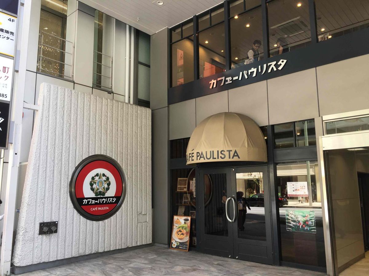 現存する最古のコーヒー店「カフェーパウリスタ」