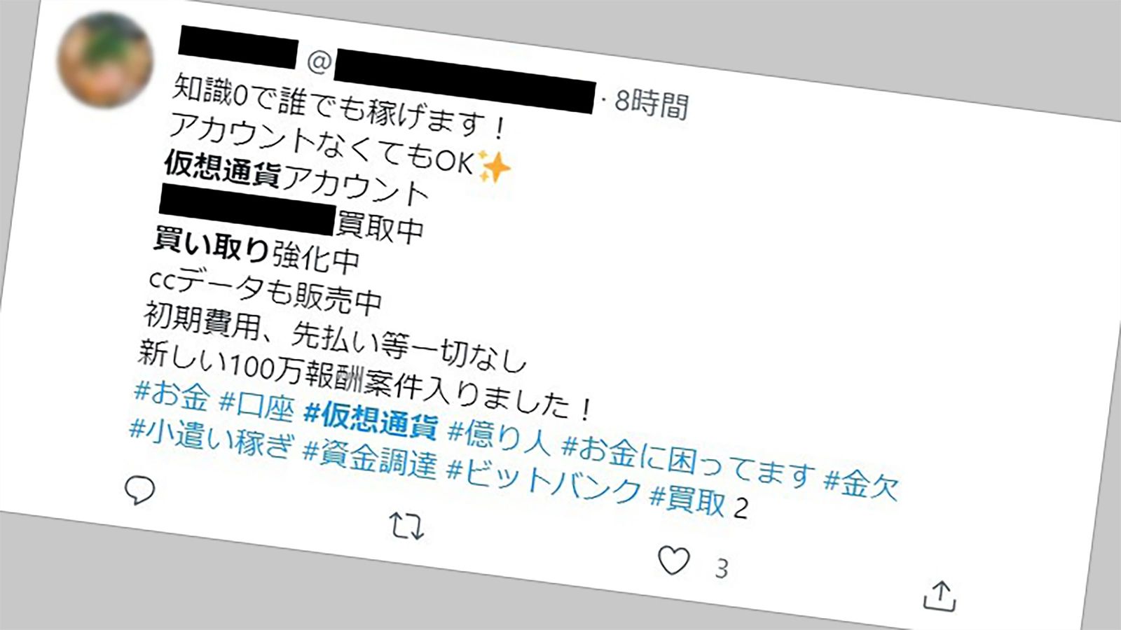 ｢コツコツためた貯金が一瞬で消える｣"ロマンス偽投資詐欺"の背景にメガバンクのぬるい対応 詐欺犯の片棒を担ぐ｢道具屋｣の正体