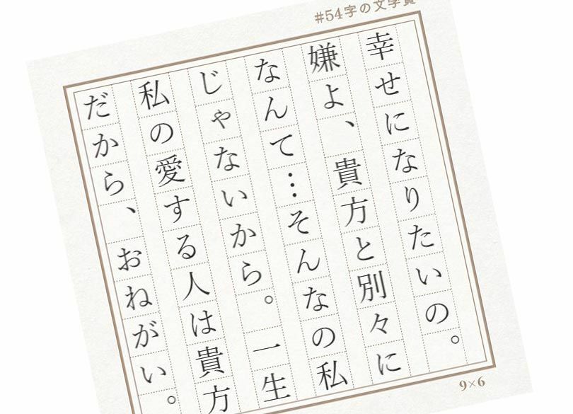 「54字の超短編小説」はなぜバズったのか 拡散理由は”SNS最適化デザイン”