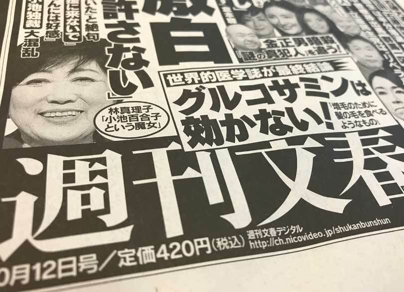 それでも小池氏が"出馬する"と考える根拠 「本物の魔女」はまだ諦めていない