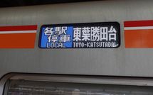 ｢黒字なのに運賃高すぎ｣なのはなぜ？…"ナゾの終着駅"｢東葉勝田台｣を抱える"東葉高速鉄道"の悲しすぎる歴史