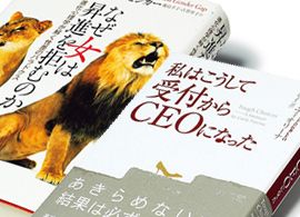男性社会を上手に泳ぐための5冊