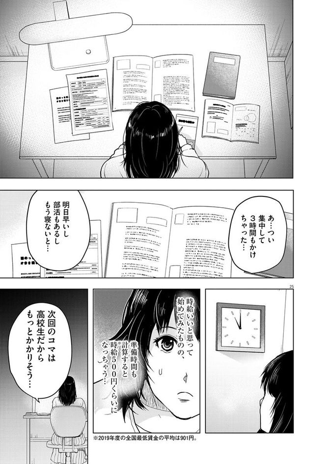 『東京貧困女子。』©中村淳彦・小田原愛／小学館