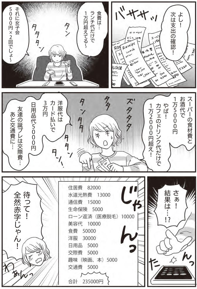 マンガ48ページ目