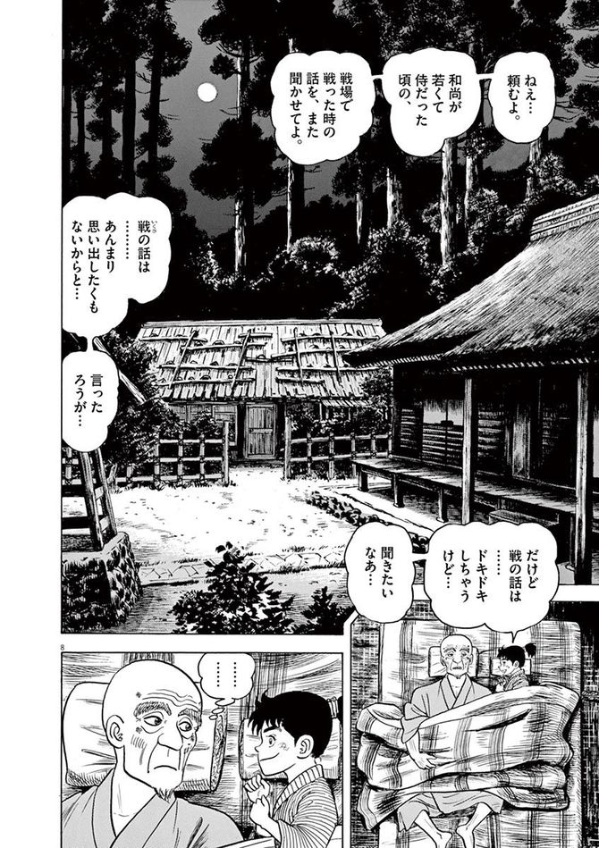 『颯汰の国』©小山ゆう／小学館