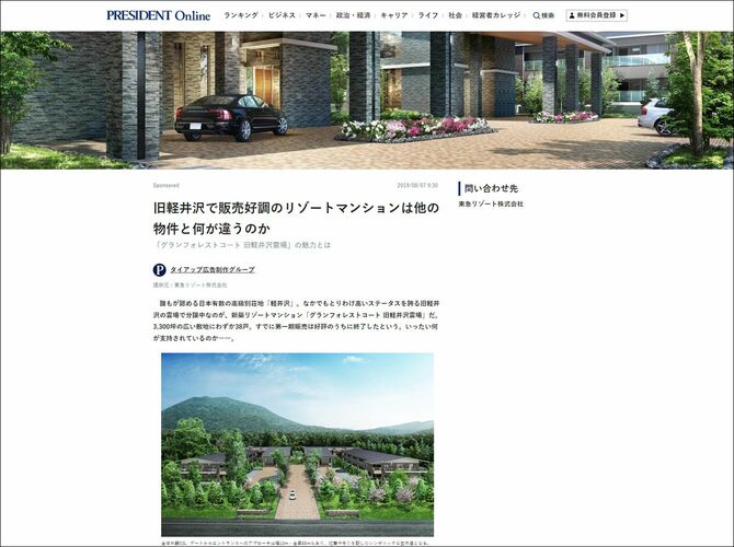 東急リゾート株式会社様