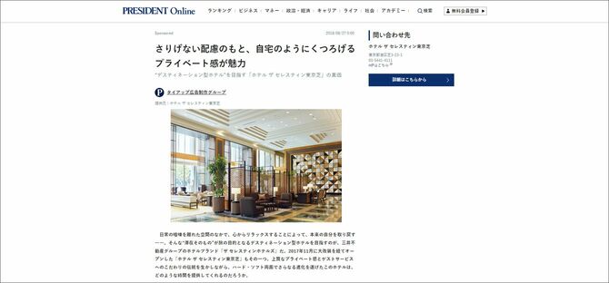 ホテル ザ セレスティン東京芝様