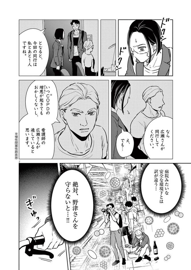 『ディグニティ －旅行医の処方箋－』©矢田恵梨子／小学館