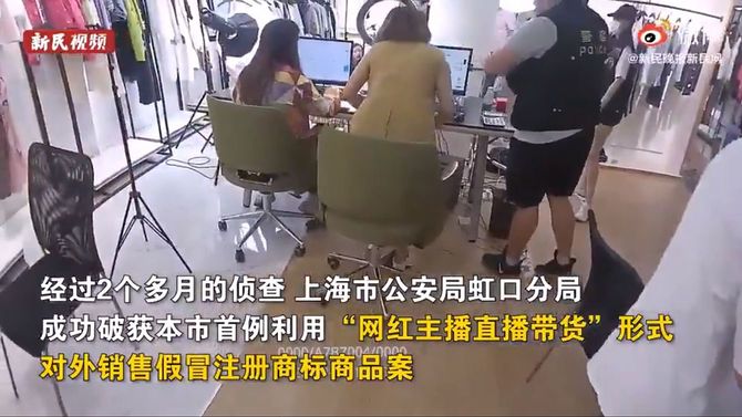 ライブコマース中に出頭を要請されるライバー