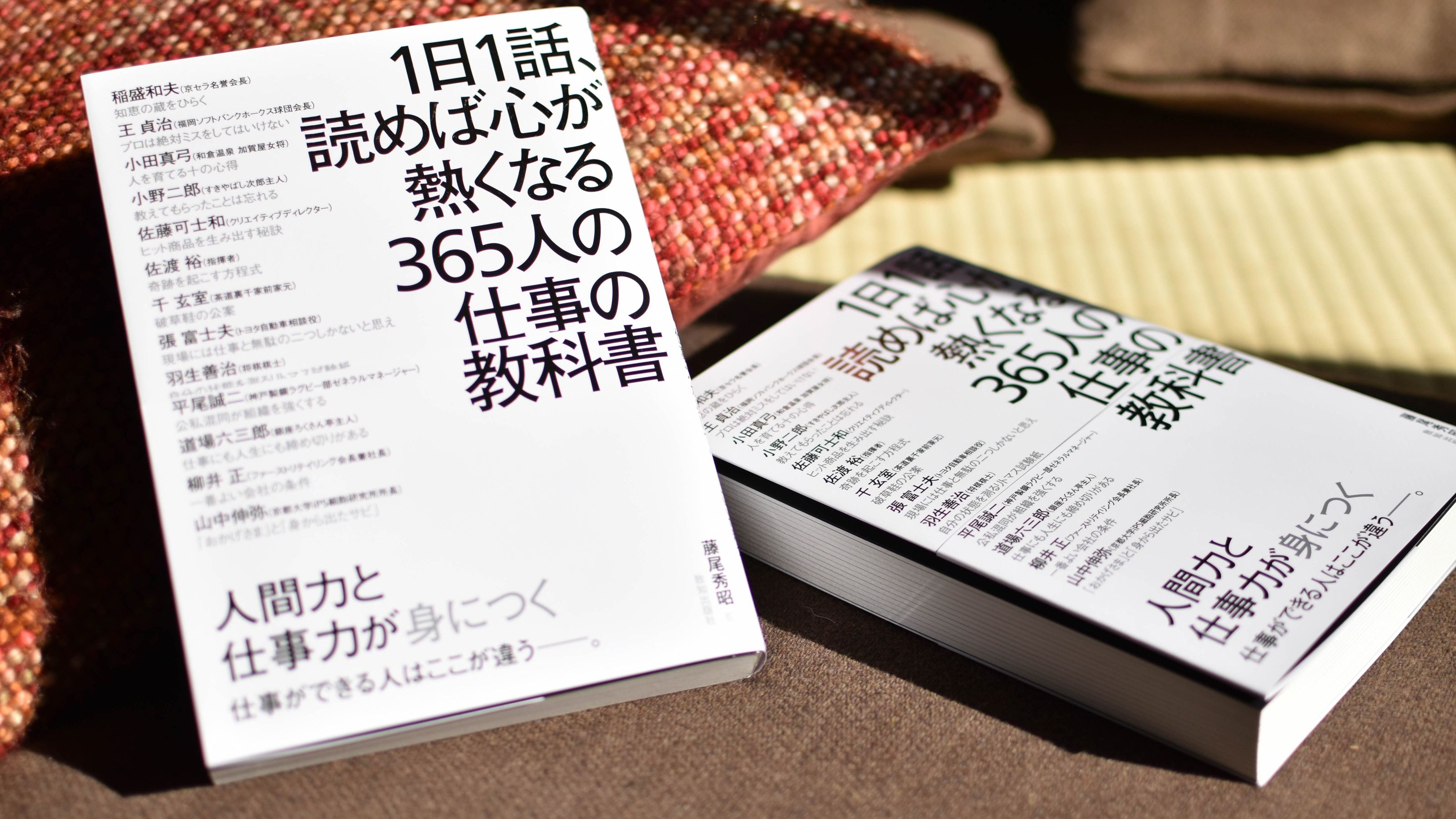 心を燃やせ 424ページ2350円の分厚いビジネス書がバカ売れする理由 編集部総出 1年半がかりの渾身作 President Online プレジデントオンライン