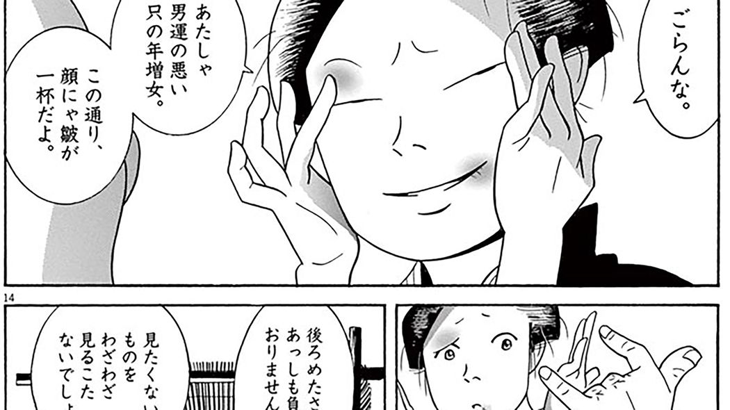 亭主のDVに苦しむ女に恋した盲目の按摩師の恋の行方とは―― 『こはぜ町ポトガラヒー』第1集 第3話 コミック『こはぜ町ポトガラヒー』