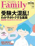 プレジデントFamily