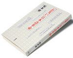 『「お笑い」日本語革命』松本 修著 新潮社 本体価格1400円＋税
