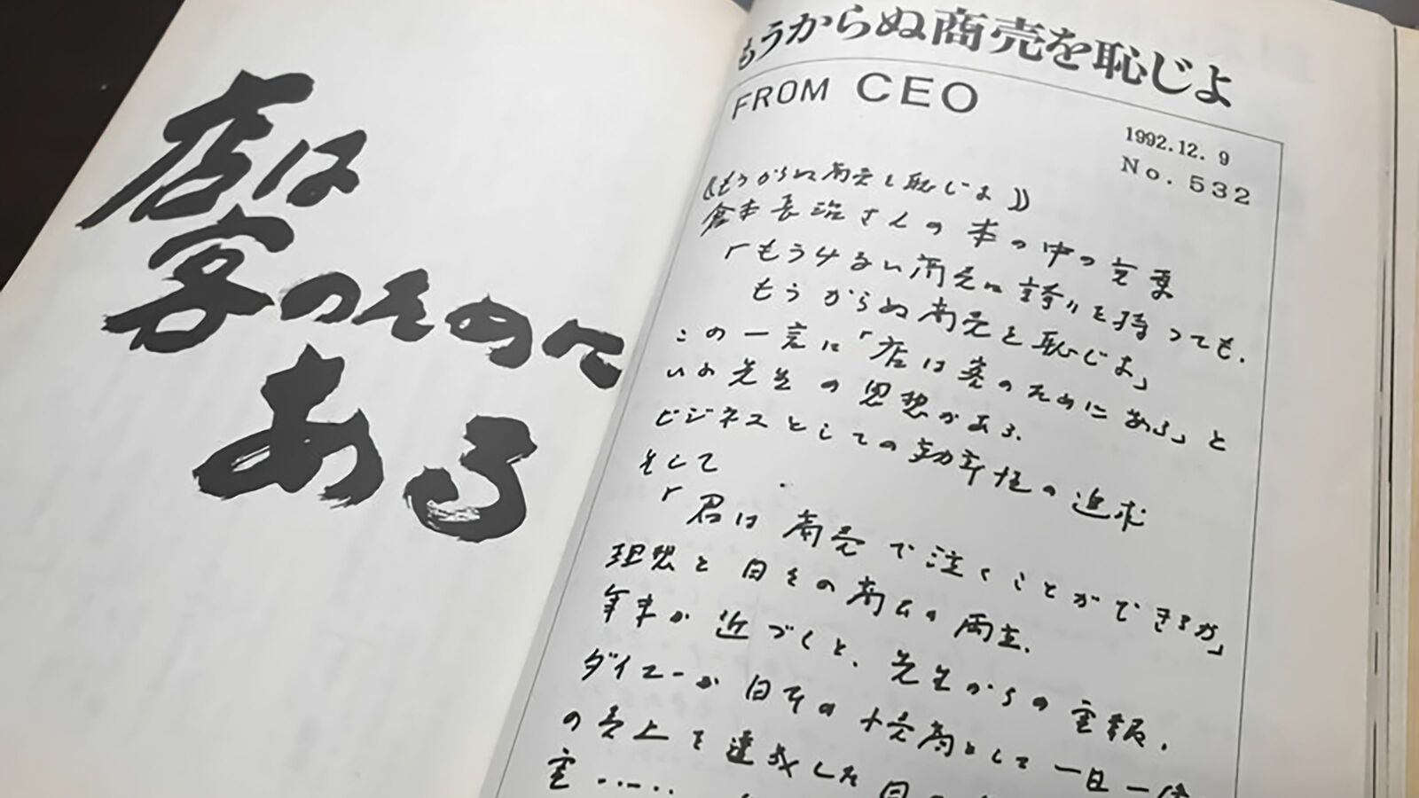 なぜダイエーは｢初めての1兆円小売業｣になれたのか…ユニクロ柳井正が｢中内功への弔辞｣で語った商売の要諦 ｢よい品をどんどん安く｣というモットーの真意