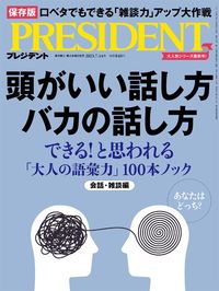 頭がいい話し方、バカの話し方