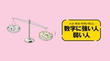 保険､宝くじ､ポイント還元…知らないと大損する｢期待値｣のカラクリ