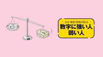 保険､宝くじ､ポイント還元…知らないと大損する｢期待値｣のカラクリ