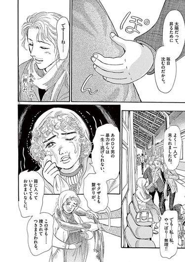 壮絶な虐待をくぐり抜けた女性が辿り着いた場所――『彩愛のひと』第1集