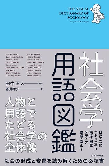 学者の「上手な説明」が真実とは限らない 上野千鶴子が説く