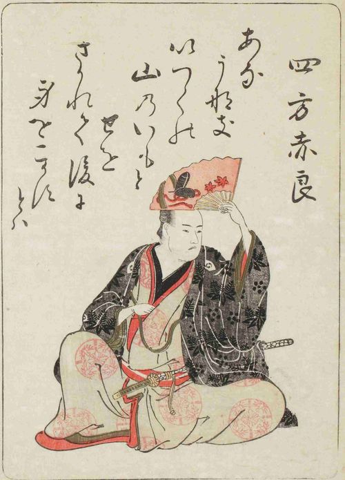 「べらぼう」の桐谷健太ともイメージが重なる若き日の大田南畝（四方赤良）