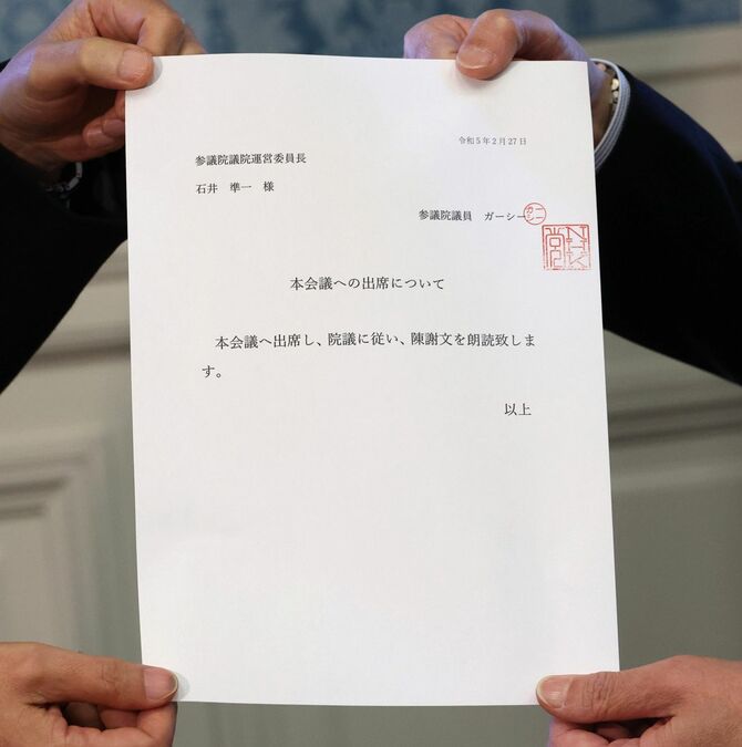 NHK党のガーシー参院議員が秘書を通じて参院に提出した文書＝2023年2月27日午前、国会内