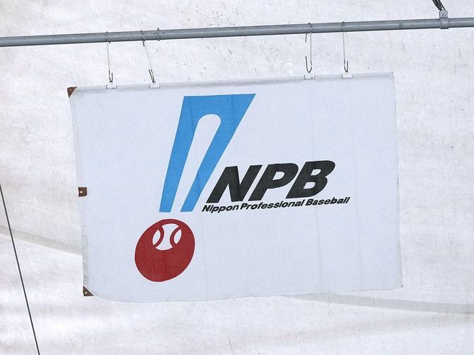 球場に掲げられている日本野球機構(NPB)の旗=2025年3月1日