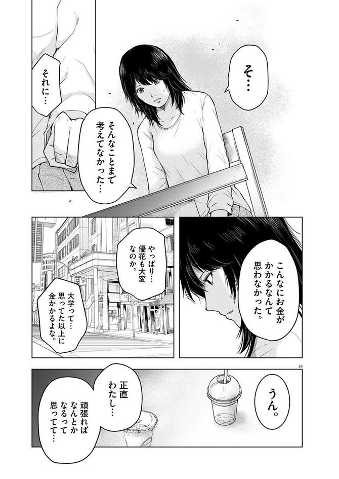 『東京貧困女子。』©中村淳彦・小田原愛／小学館