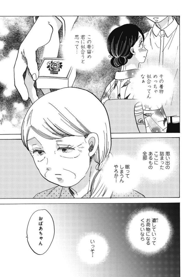 『恋せよキモノ乙女』c山崎零／新潮社