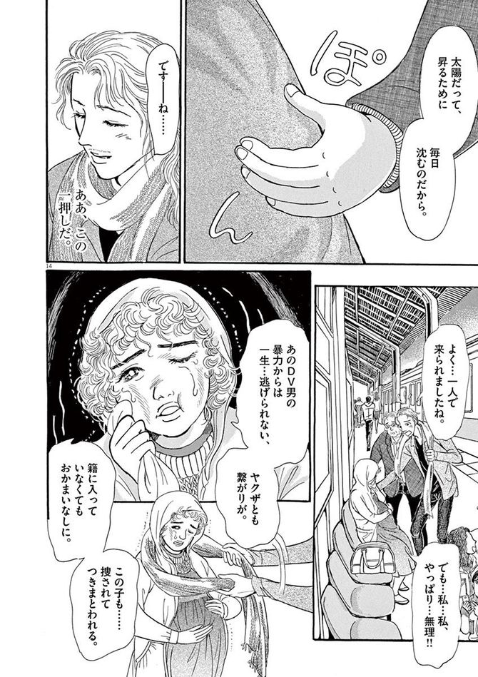 『彩愛のひと』©曽根富美子／小学館