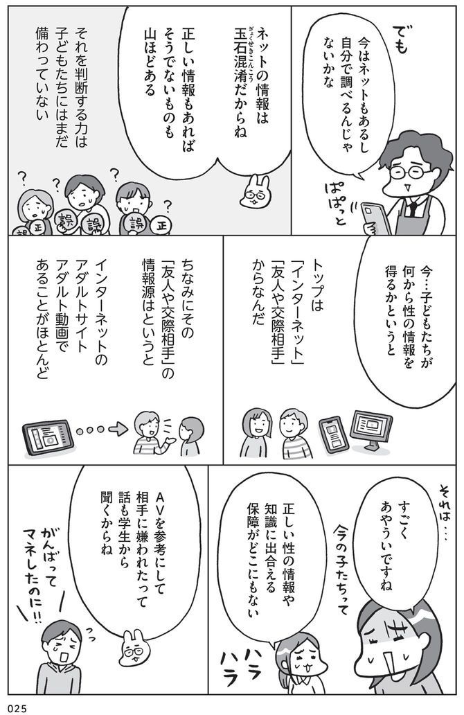 フクチマミ・村瀬幸浩『おうち性教育はじめます 思春期と家族編』より