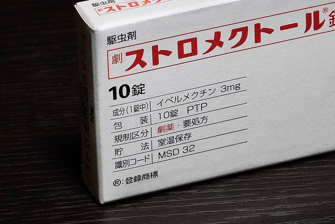 『劇薬』と記載されたイベルメクチンのパッケージ