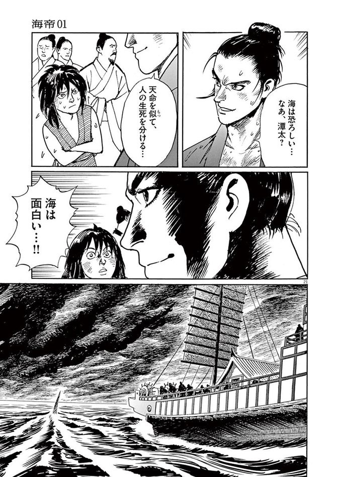 『海帝』c星野之宣／小学館