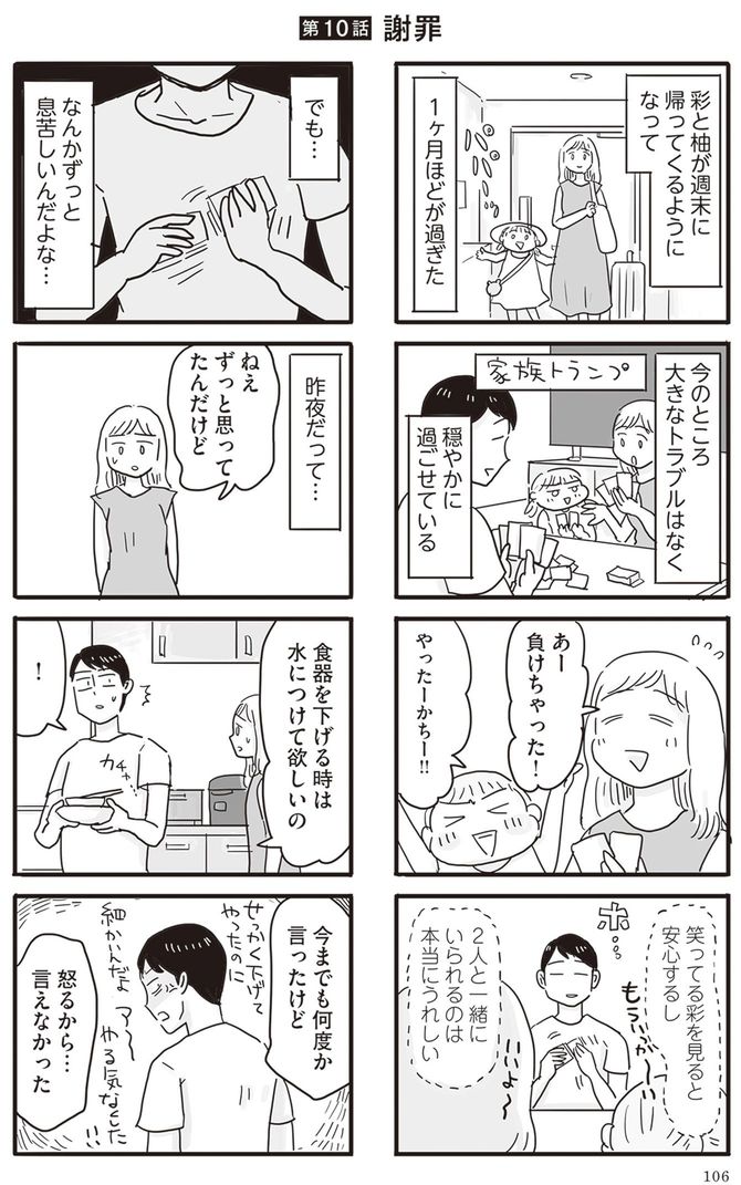 龍たまこ・中川瑛『99%離婚 モラハラ夫は変わるのか』(KADOKAWA)