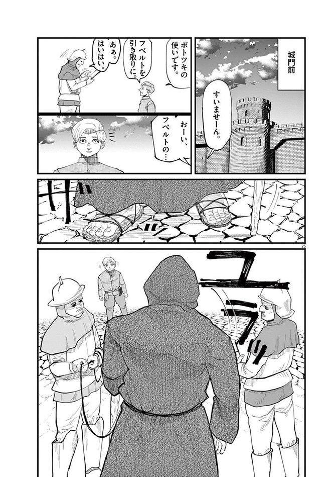 『チ。―地球の運動について―』c魚豊／小学館