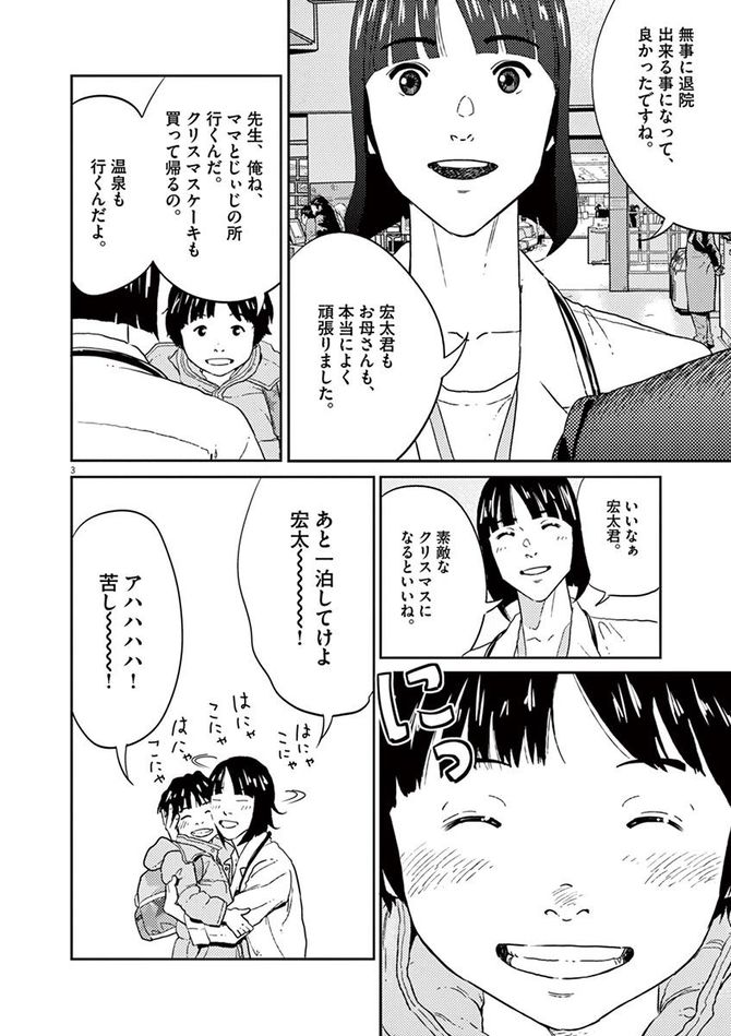 『プラタナスの実』©東元俊哉/小学館