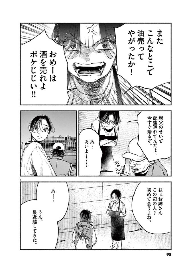 『この世は戦う価値がある』©こだまはつみ／小学館