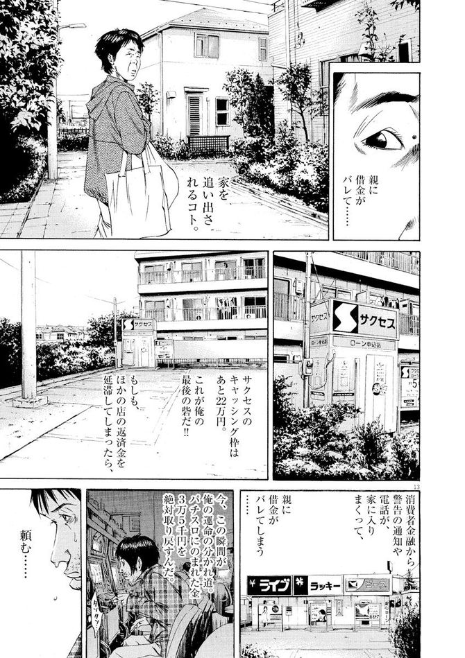 『闇金ウシジマくん』c真鍋昌平／小学館