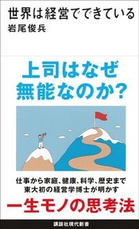 岩尾俊兵『世界は経営でできている』（講談社現代新書）