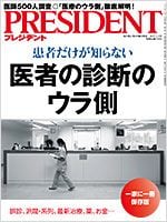 医者の診断のウラ側