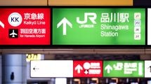 なぜ品川駅は｢品川区｣ではなく｢港区｣にあるのか…そして品川駅の南に｢北品川駅｣が存在するワケ