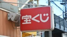 宝くじは｢愚か者に課された税金｣である…世界で最も割の悪いギャンブルに行列を作る人が絶えないワケ
